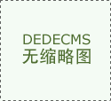 <strong>内部知恋人守护舌尖平安邀您配合参取</strong>